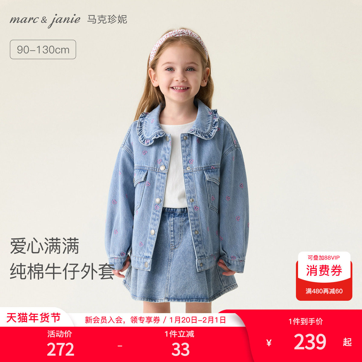 马克珍妮爱心满满女童花边领纯棉牛仔外套宝宝夹克春装新款560110,童装/婴儿装/亲子装,普通外套,淘宝优惠券,粉丝福利购,淘宝优惠卷
