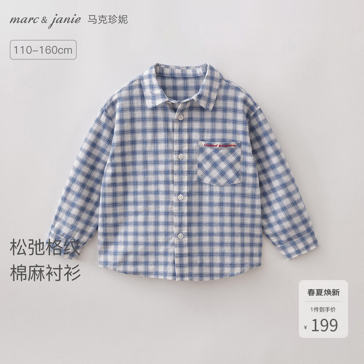 [透气亚麻]马克珍妮复古格纹男童衬衫外套儿童衬衣春夏新款560220