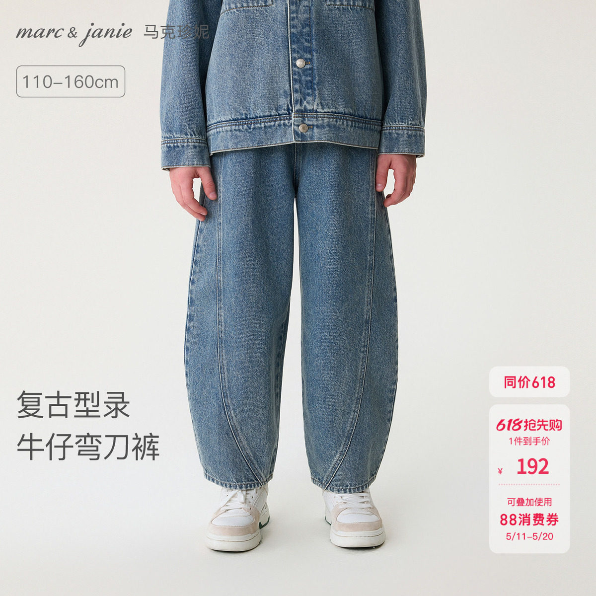 马克珍妮复古型录男女童牛仔弯刀裤儿童裤子2026年春装新款560131
