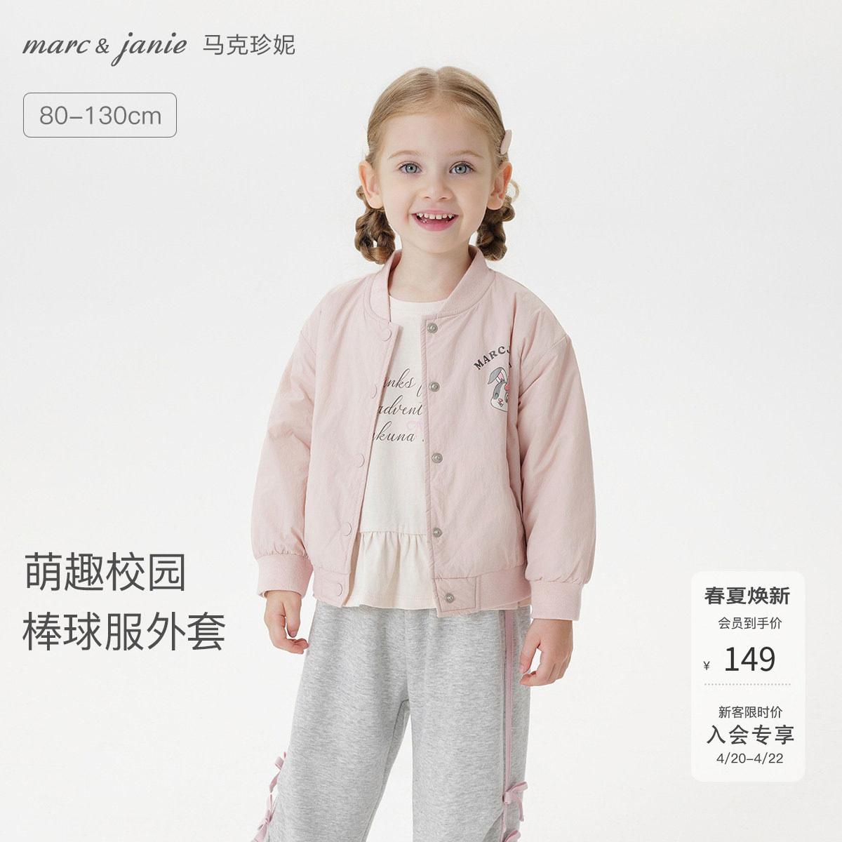 马克珍妮男女童萌趣小兔棒球服宝宝宽松外套立领夹克春秋装551650