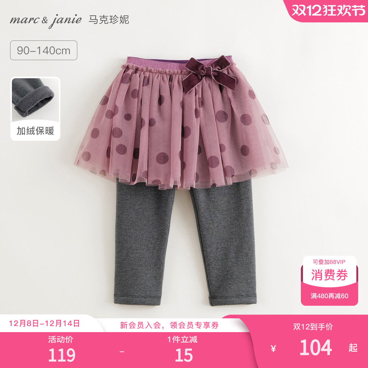 马克珍妮女童黑科技蓄热裙裤