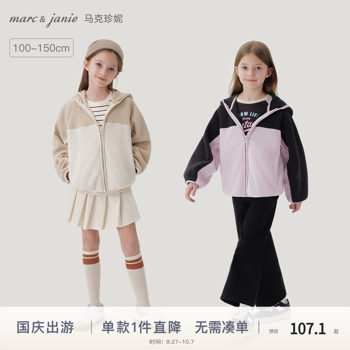 马克珍妮男女童户外摇粒绒外套