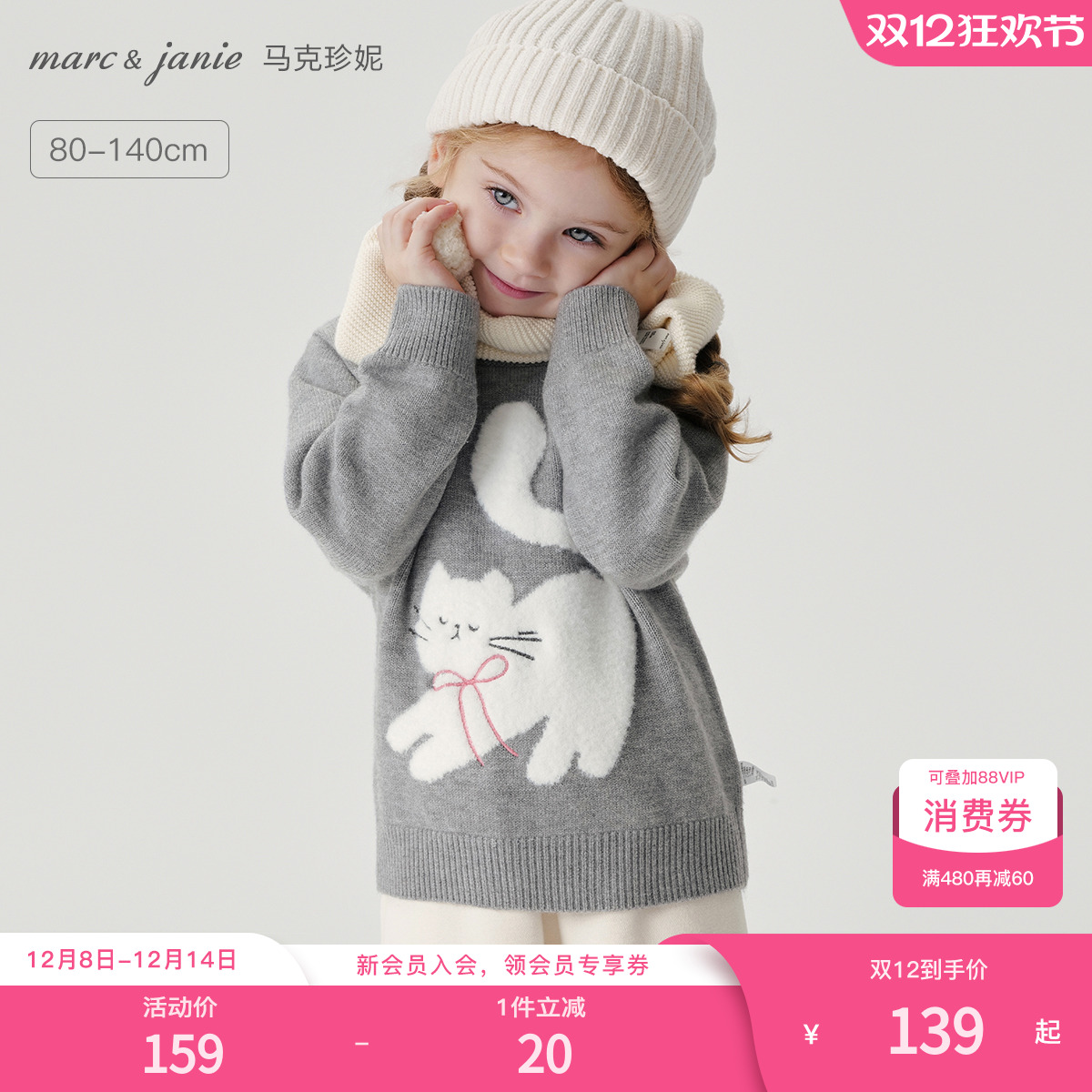 马克珍妮女童萌趣提花仿驼绒毛衣