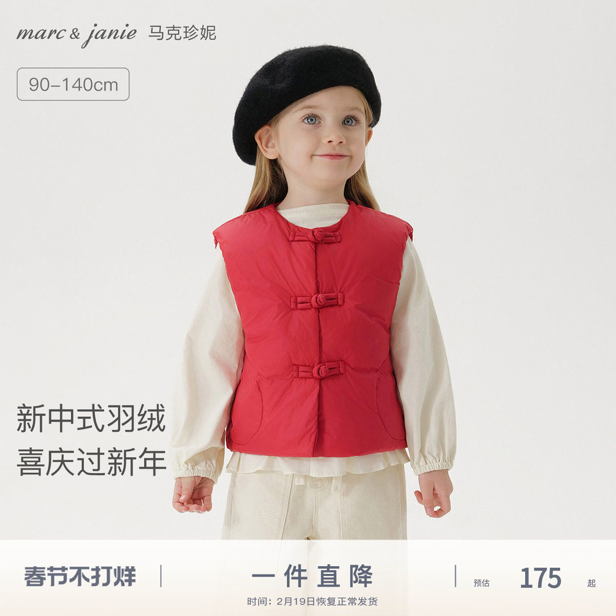 马克珍妮法式优雅 女童新中式三防红色羽绒服马甲宝宝冬装231758