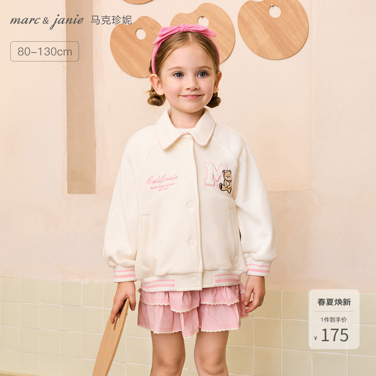 马克珍妮女童萌趣校园软糯外套宝宝卫衣夹克2026年春装新款551185