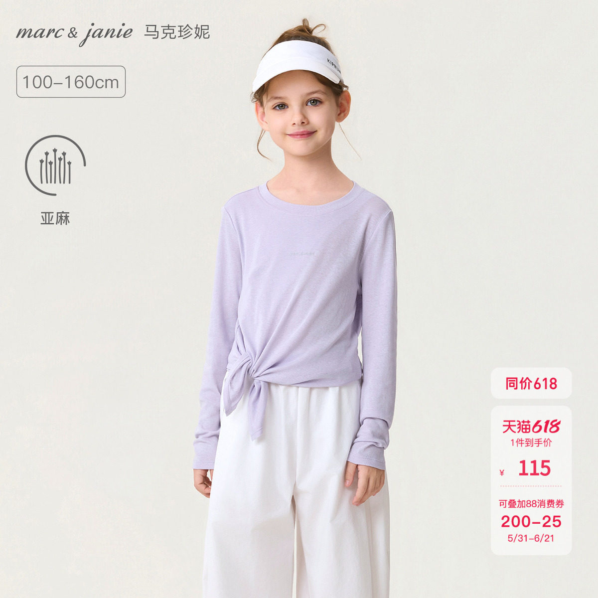 [亚麻尖叫薄]马克珍妮元气运动女童折边T恤 儿童上衣春夏装560236
