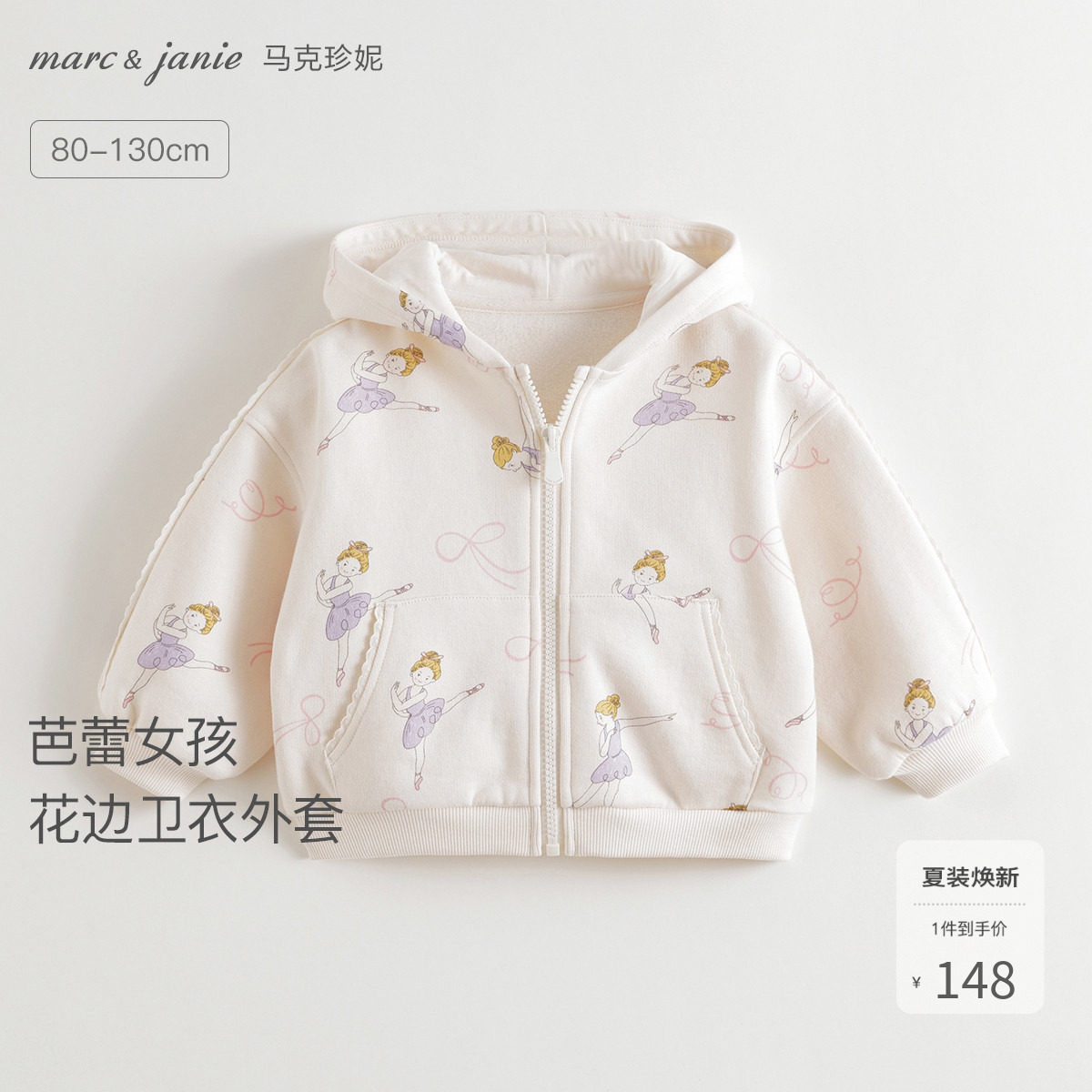 马克珍妮女童芭蕾女孩花边连帽外套宝宝卫衣2026年春装新款551178