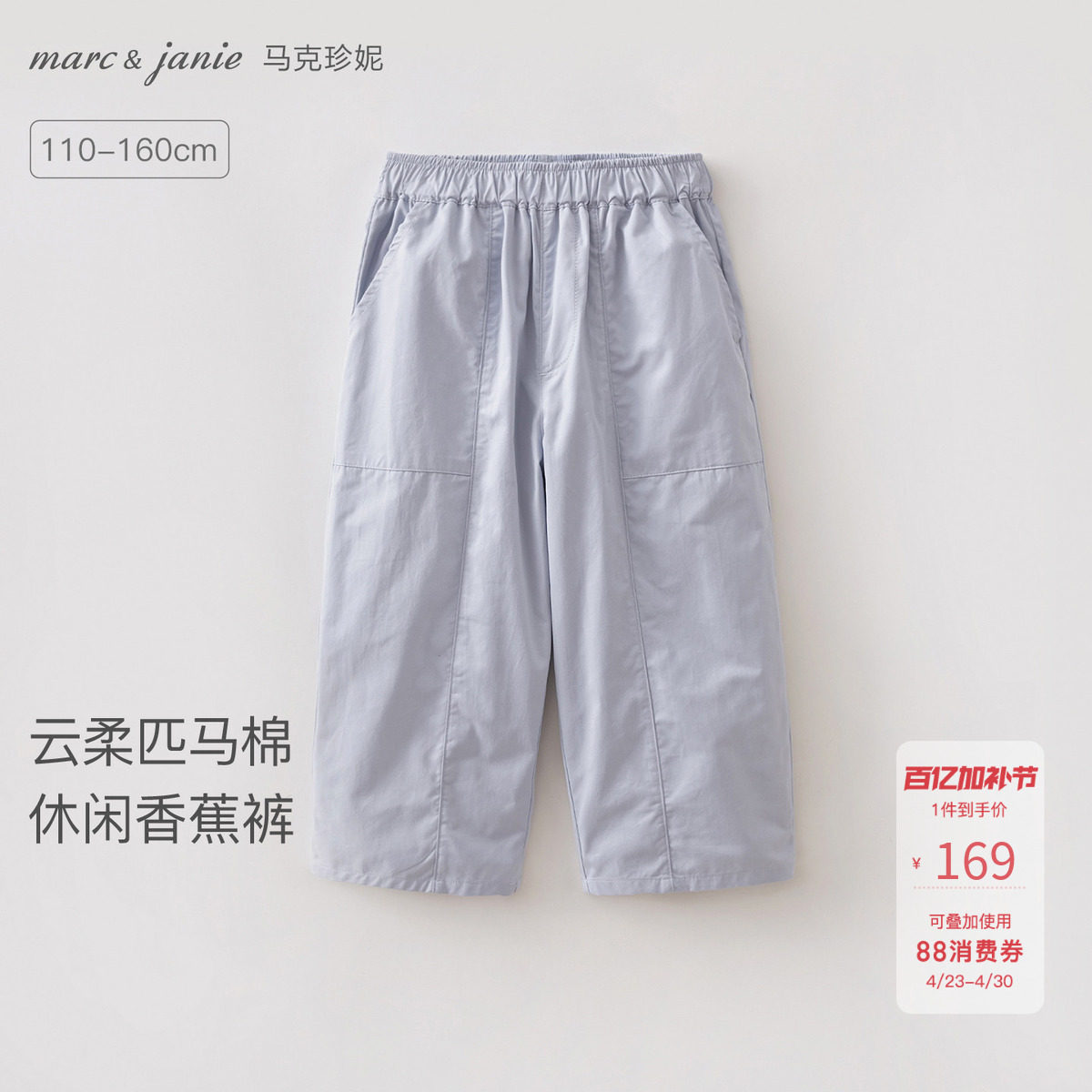 马克珍妮云柔匹马棉男女童休闲香蕉裤儿童裤子2026春装新款560068