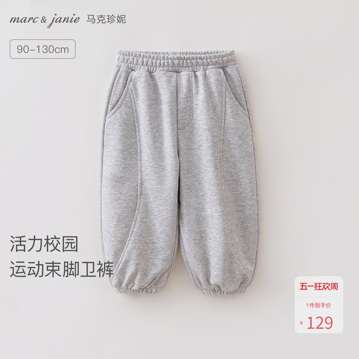 马克珍妮校园运动男童束脚运动裤卫裤宝宝裤子2026春装新款560028