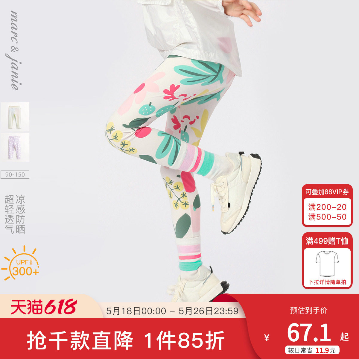 [凉感防晒]马克珍妮女童弹力运动瑜伽裤打底裤儿童裤子春夏240291