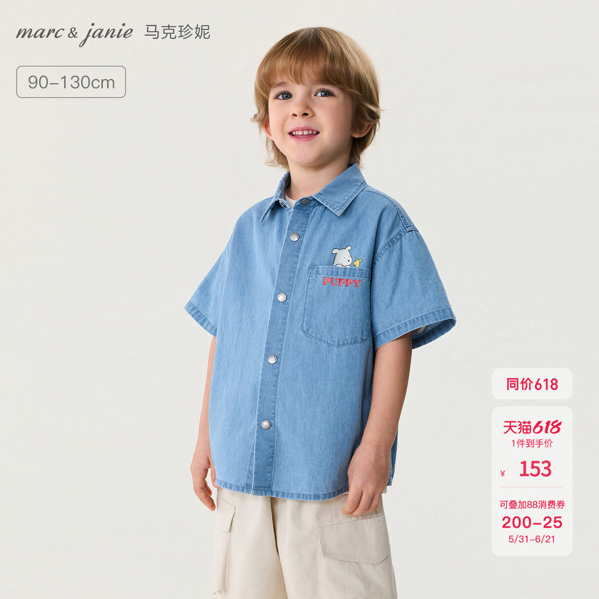 马克珍妮[小狗假日]男童软牛仔短袖衬衫宝宝2026年夏装新款560379