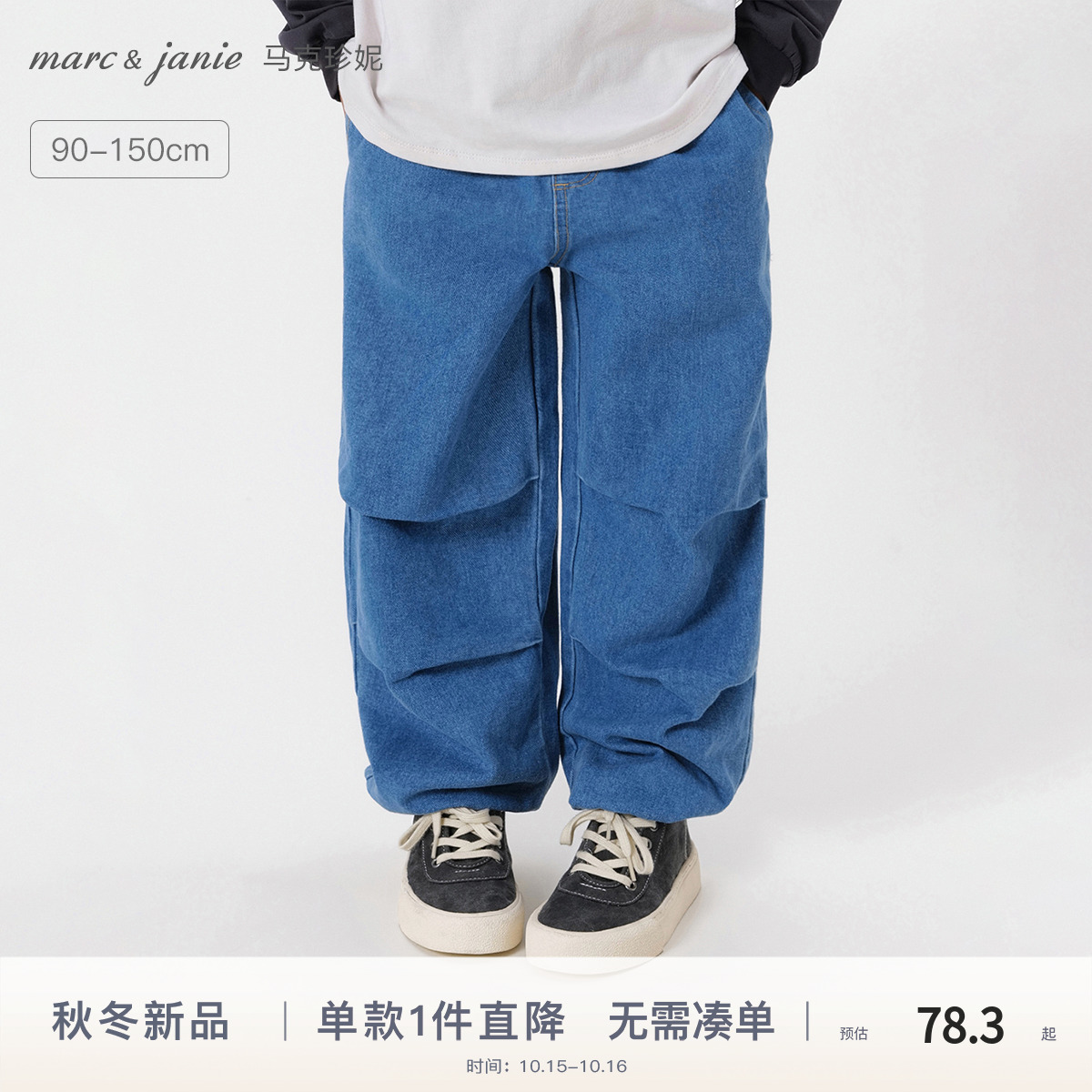 马克珍妮男童全棉萝卜裤