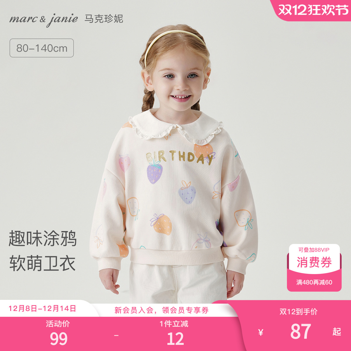 马克珍妮女童超舒棉趣味涂鸦卫衣