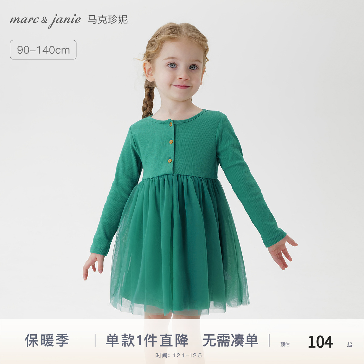 马克珍妮女童花边领网纱连衣裙