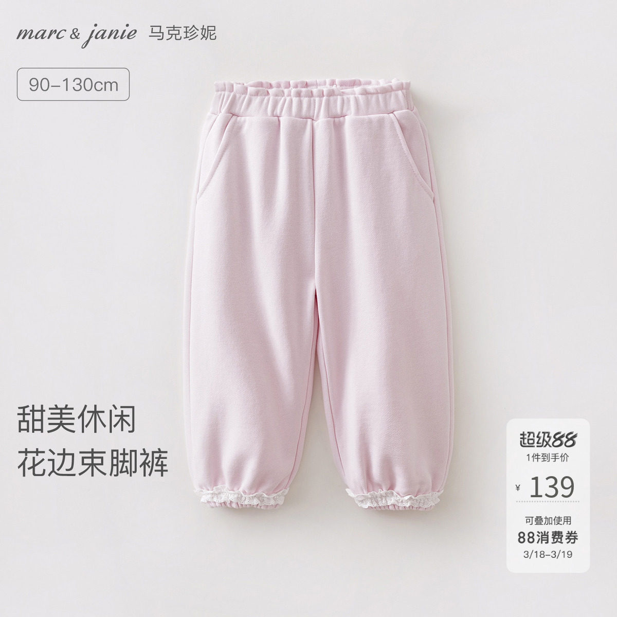 马克珍妮甜美休闲女童花边束脚运动卫裤 宝宝裤子春装新款560077