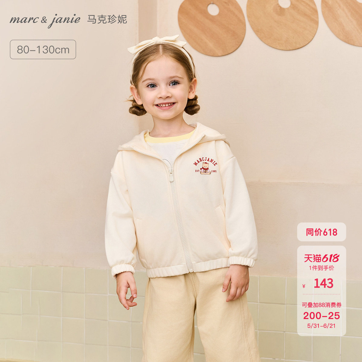 马克珍妮女童萌趣小熊亲肤连帽外套宝宝卫衣2026年春装新款551176
