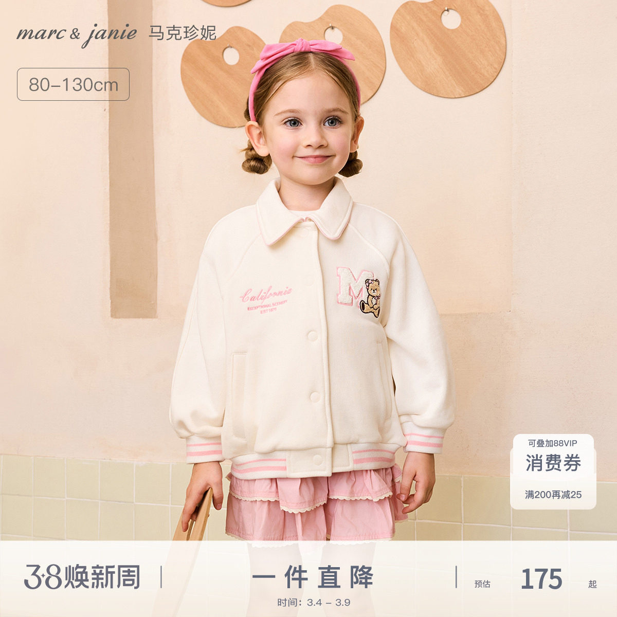 马克珍妮女童萌趣校园软糯外套宝宝卫衣夹克2025年春装新款551185