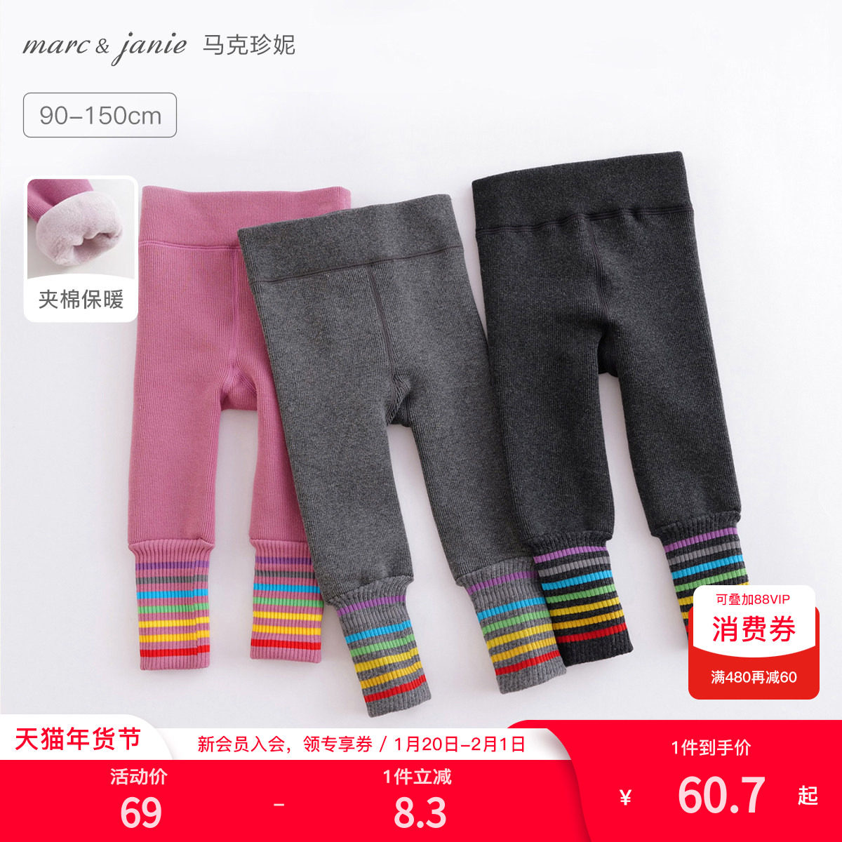 [加绒]马克珍妮女童彩虹条纹弹力保暖打底裤 儿童裤子冬装241652,童装/婴儿装/亲子装,裤子,淘宝优惠券,粉丝福利购,淘宝优惠卷
