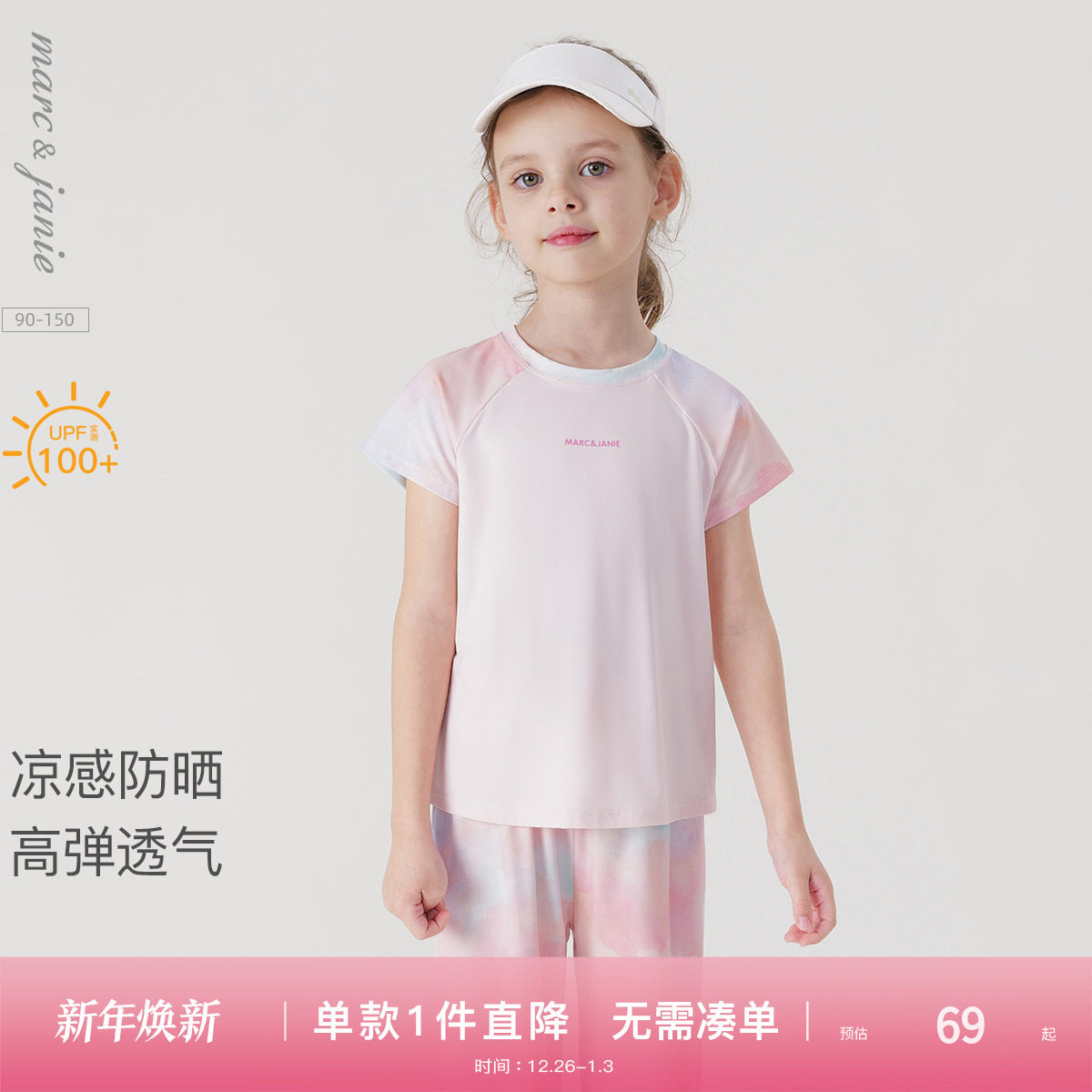 [凉感防晒]马克珍妮女童运动短袖T恤 儿童骑行上衣亲子夏装240