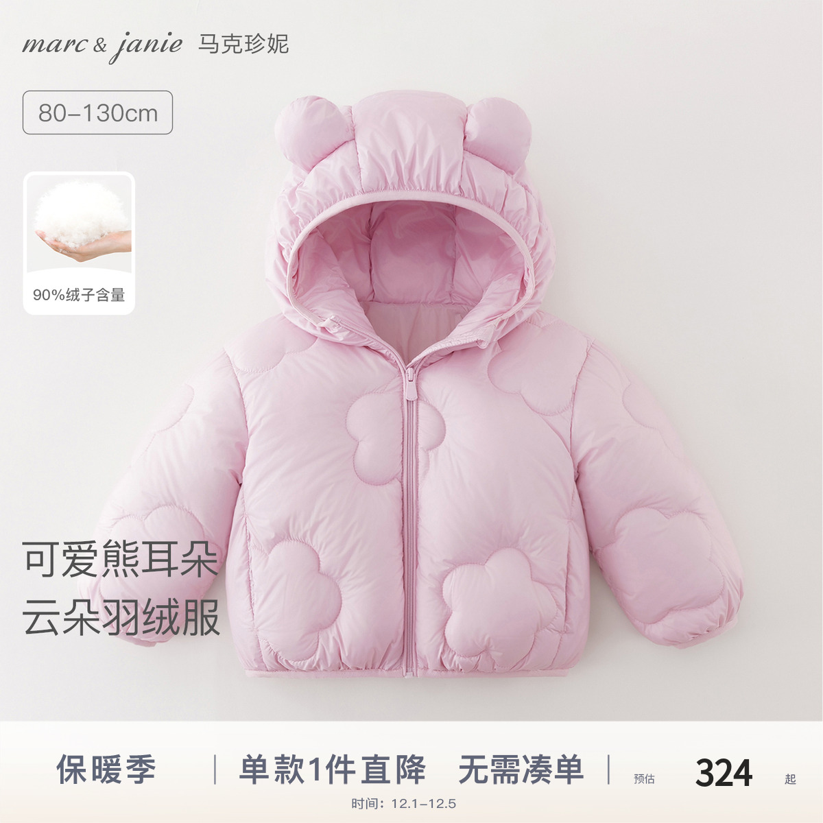 马克珍妮云朵绗缝小熊耳朵羽绒服
