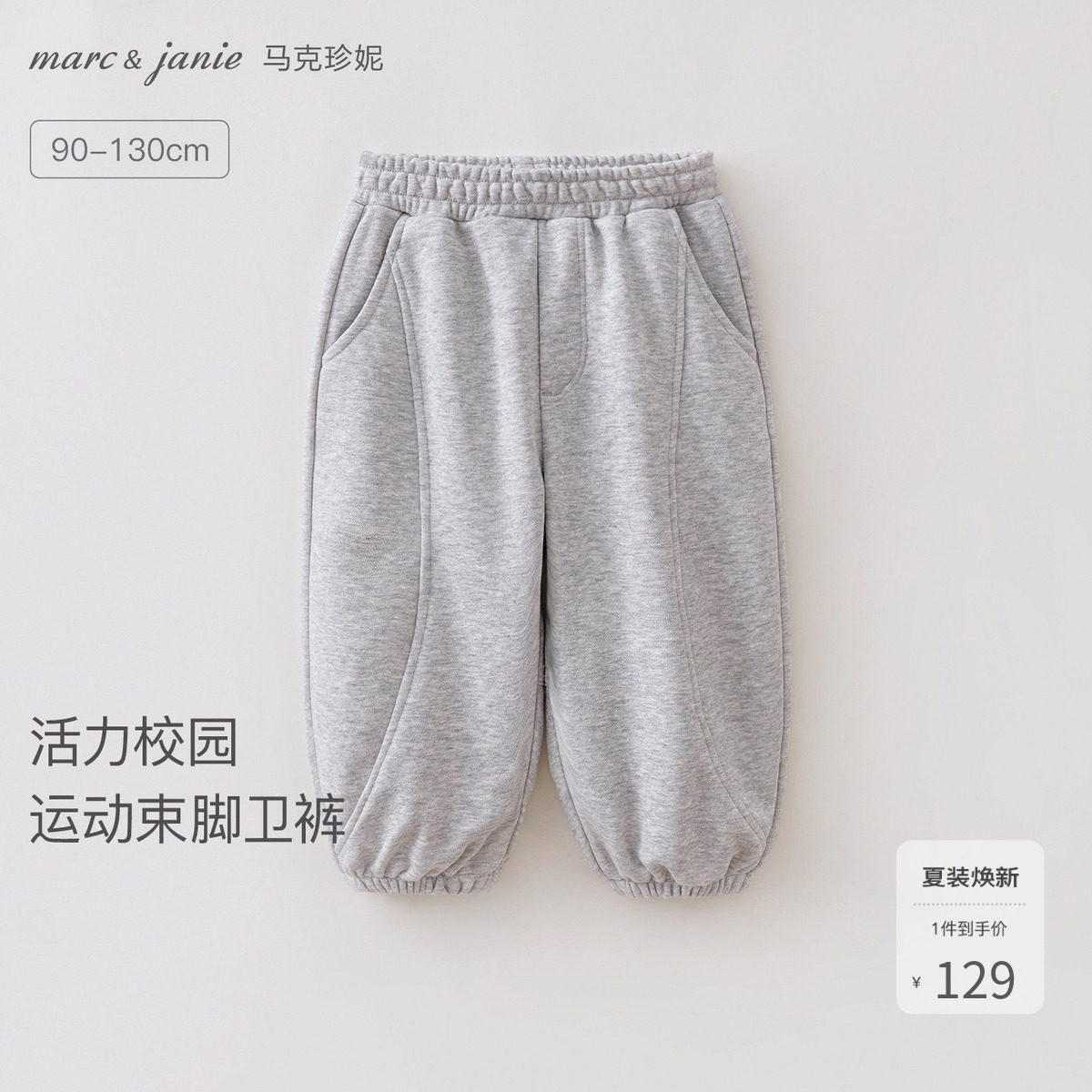 马克珍妮校园运动男童束脚运动裤卫裤宝宝裤子2026春装新款560028