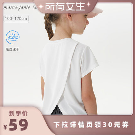【所有女生直播间】马克珍妮 女童网眼透气运动速干T恤