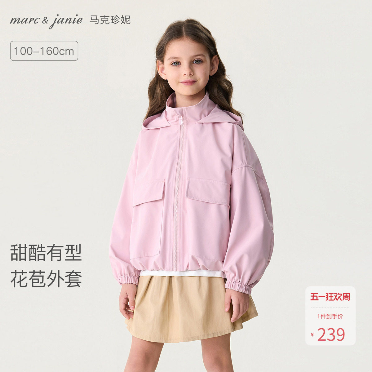 马克珍妮甜酷有型女童时尚花苞外套儿童夹克2026年春装新款560261