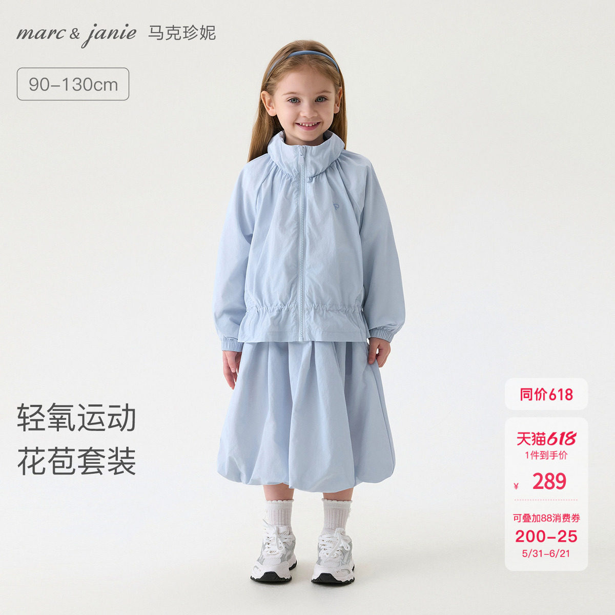 马克珍妮轻氧运动女童花苞立领夹克套装宝宝2026年春装新款560091