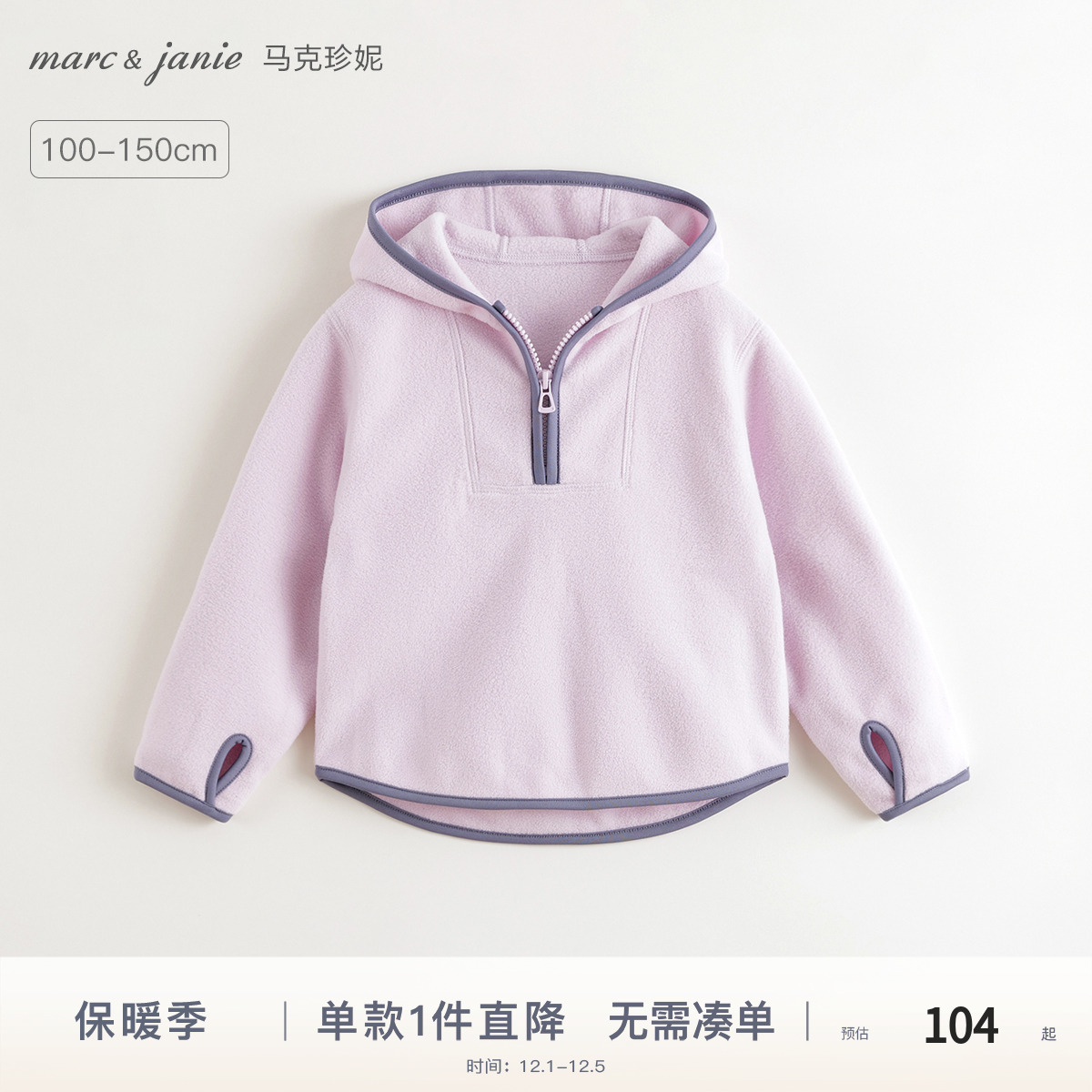 马克珍妮女童加厚摇粒绒连帽卫衣