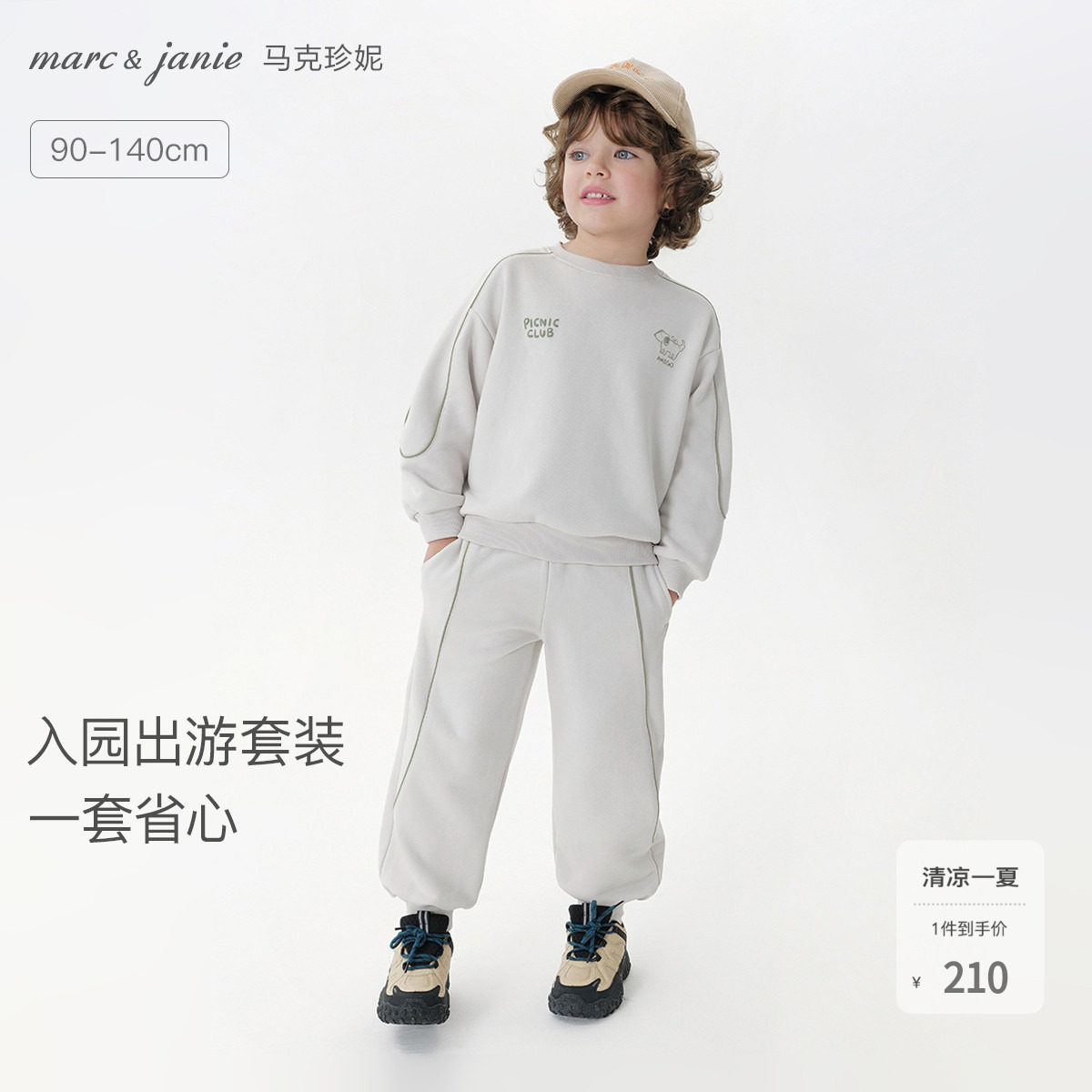 马克珍妮男童山系双色出游套装宝宝卫衣套装2026年春装新款551288