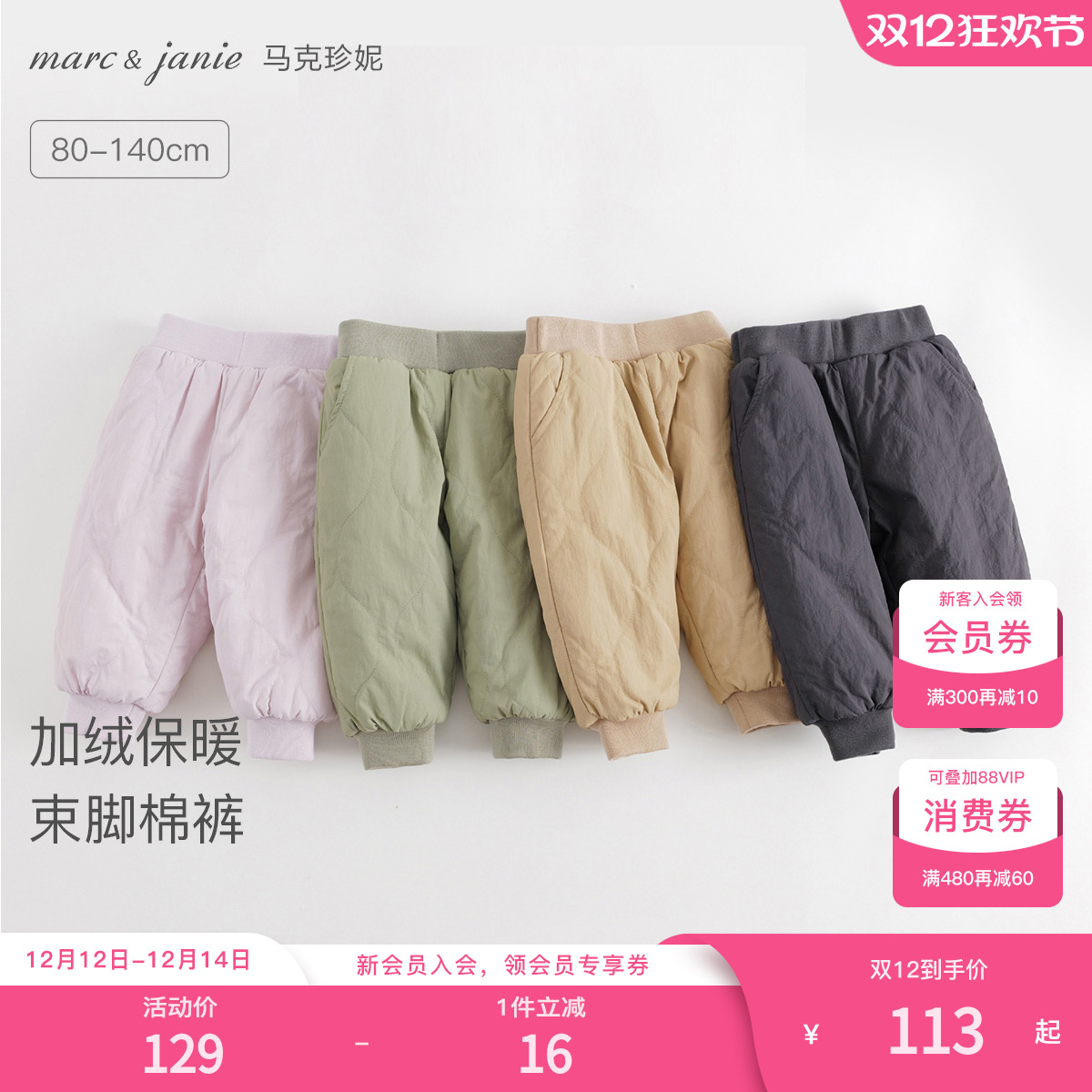 马克珍妮男女童三防夹棉长裤