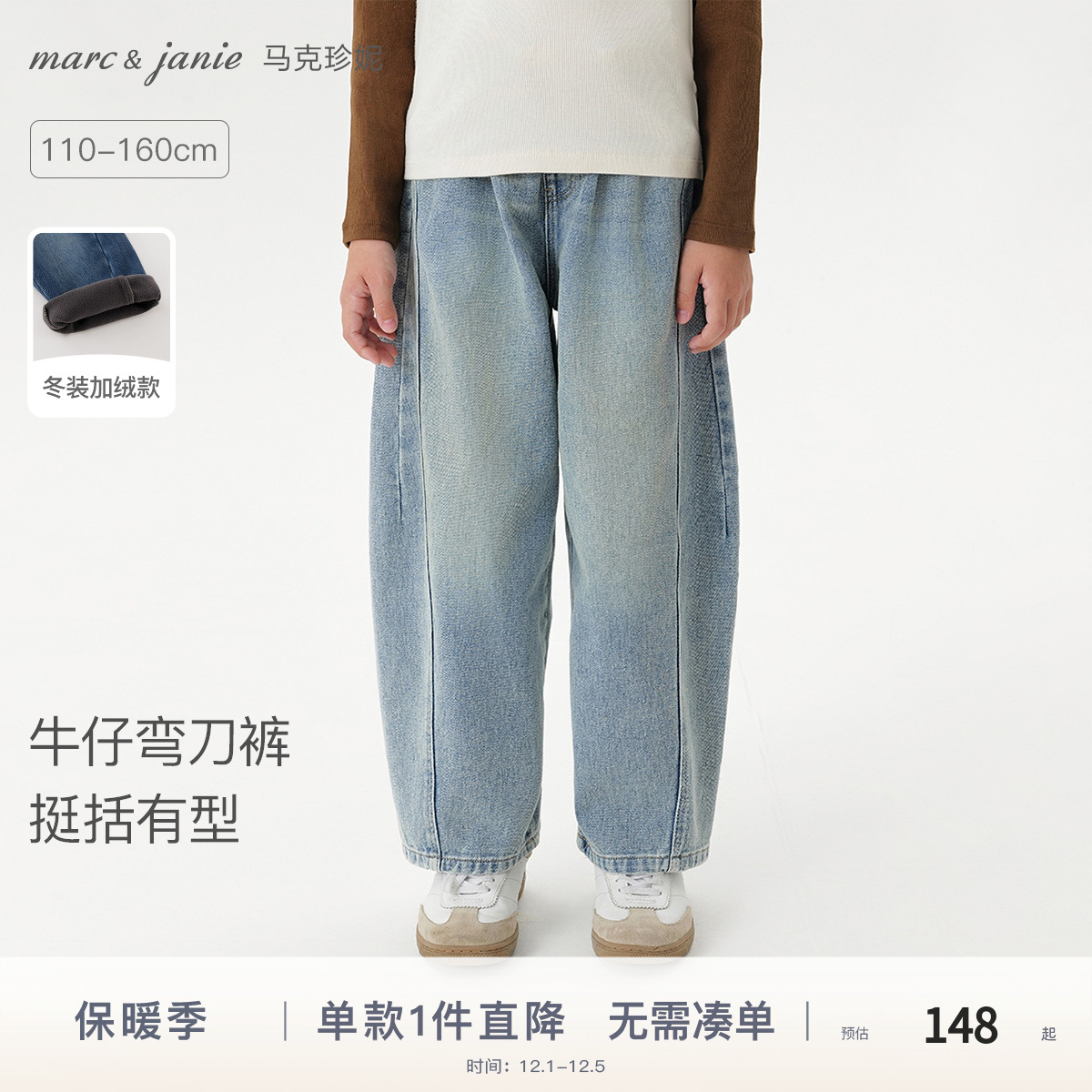 马克珍妮男女童挺括牛仔弯刀裤