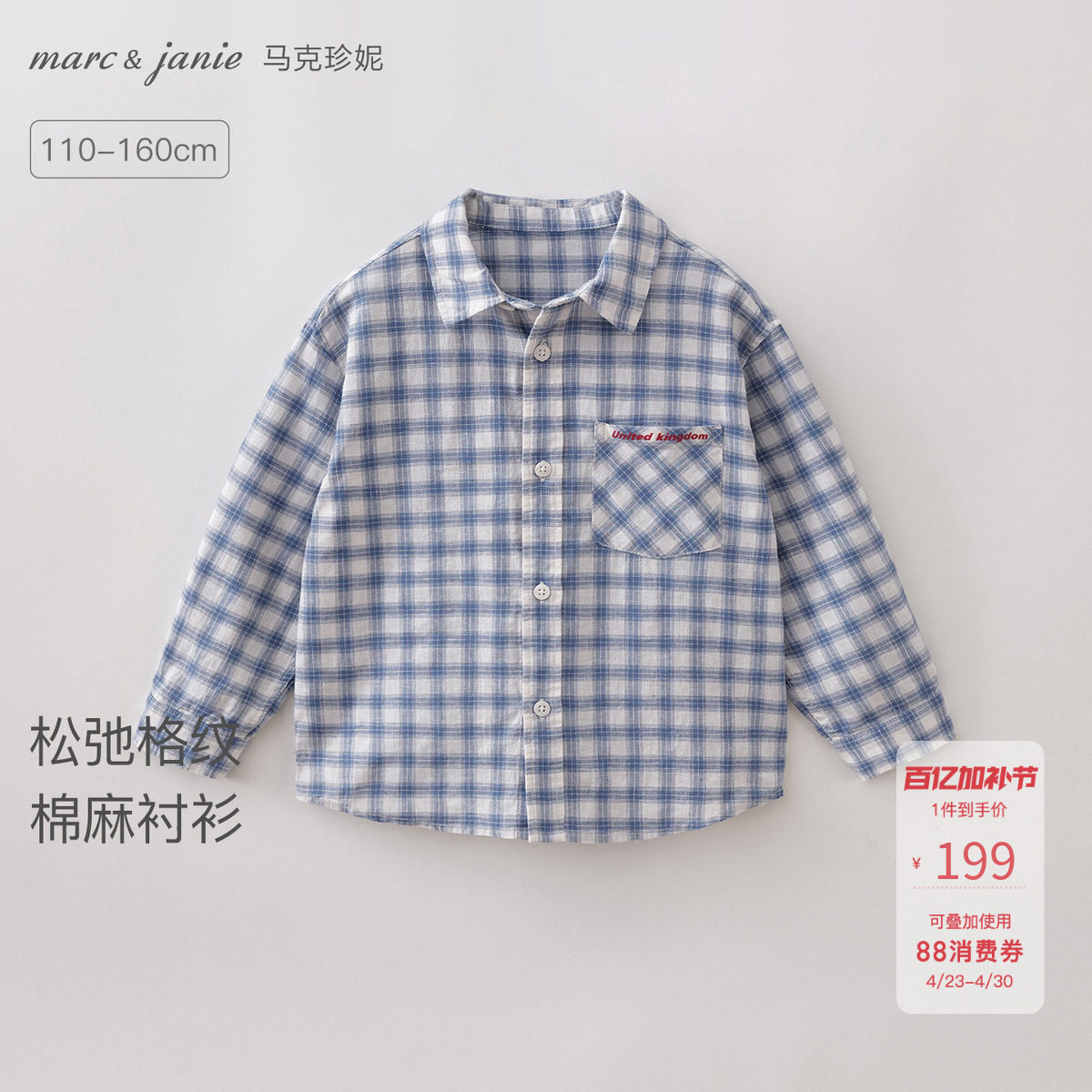[透气亚麻]马克珍妮复古格纹男童衬衫外套儿童衬衣春夏新款560220