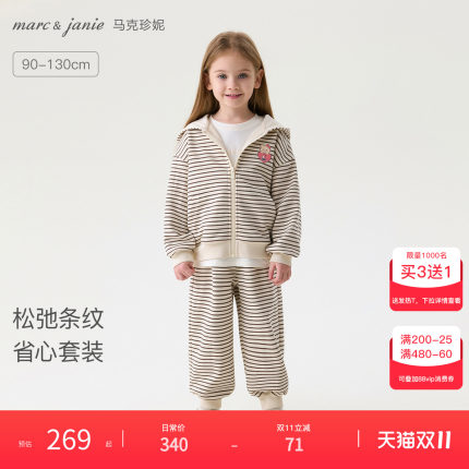 马克珍妮松弛条纹女童省心连帽套装宝宝套装2026年秋装新款560208
