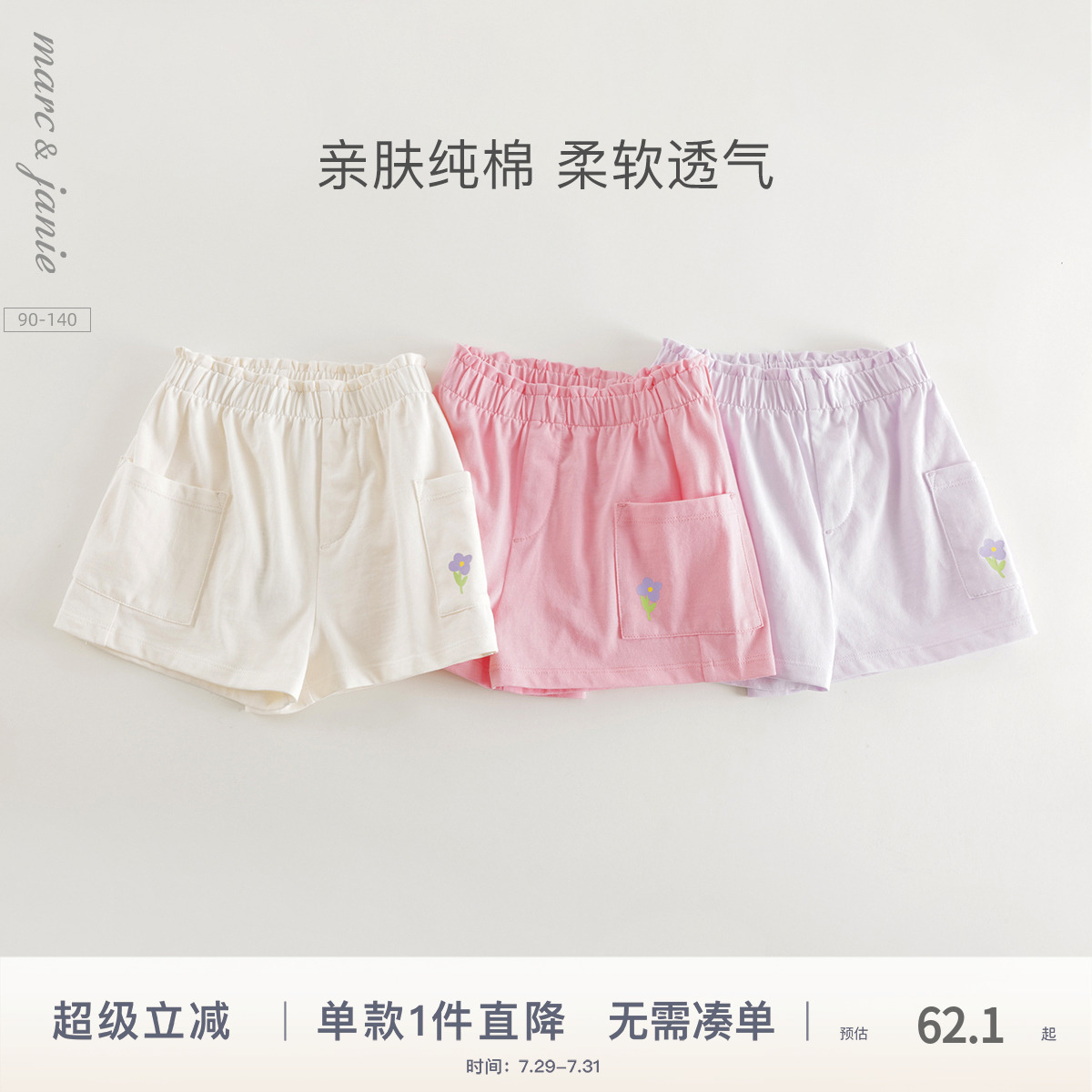 马克珍妮女童缤纷夏日运动短裤外穿 宝宝纯棉裤子夏装新款55089