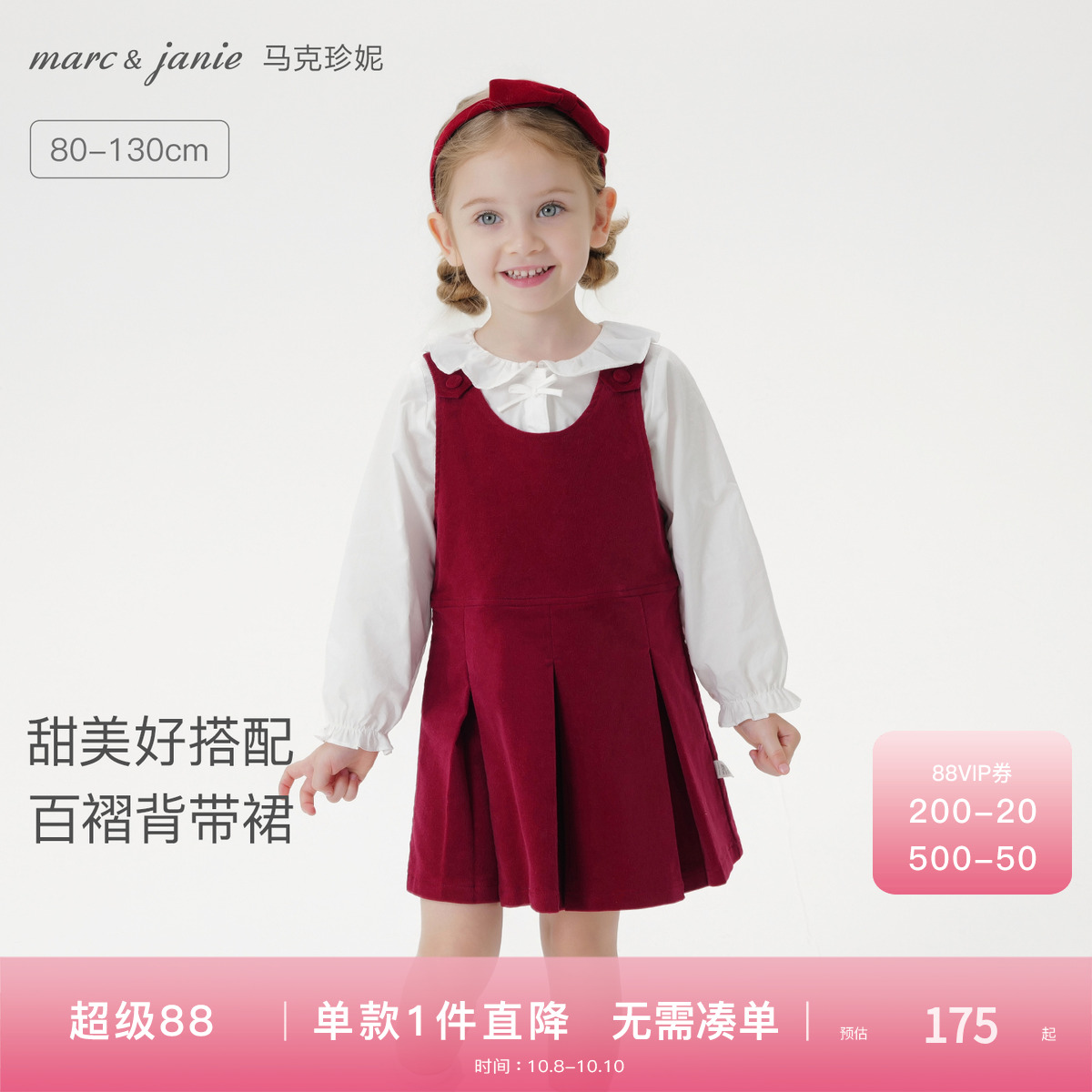 马克珍妮女童甜美舒适百褶背带裙 宝宝裙子2025年秋冬新款551652