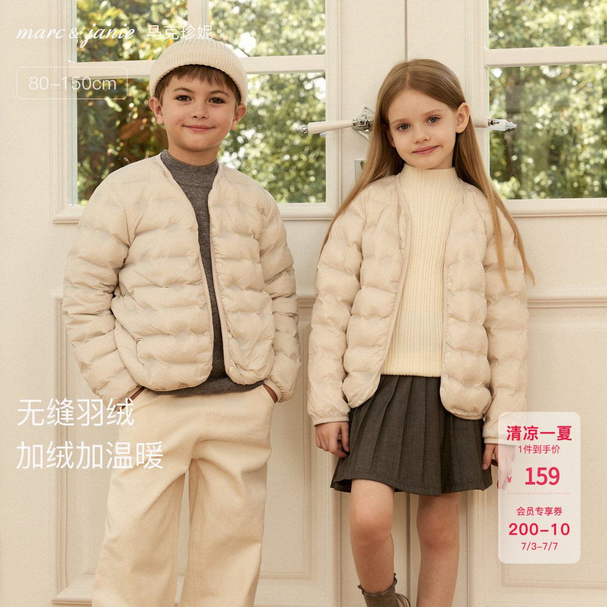 [校服神器]马克珍妮男女童超轻保暖羽绒服上衣宝宝秋冬新款240915