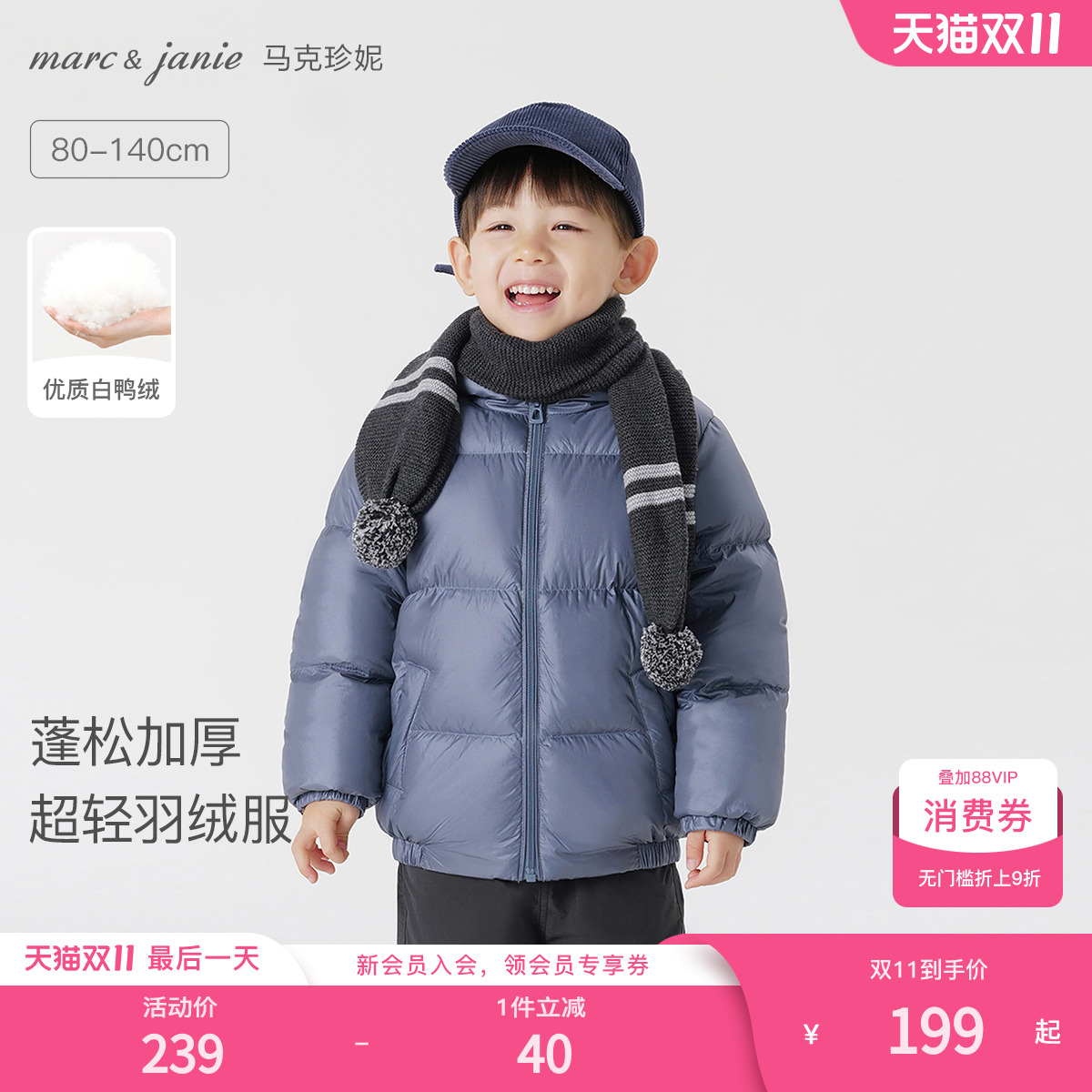 马克珍妮男女童超轻加厚羽绒服