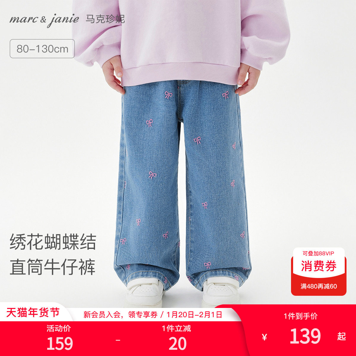 马克珍妮女童绣花蝴蝶结直筒牛仔裤宝宝裤子2025年秋装新款551523,童装/婴儿装/亲子装,儿童牛仔裤,淘宝优惠券,粉丝福利购,淘宝优惠卷