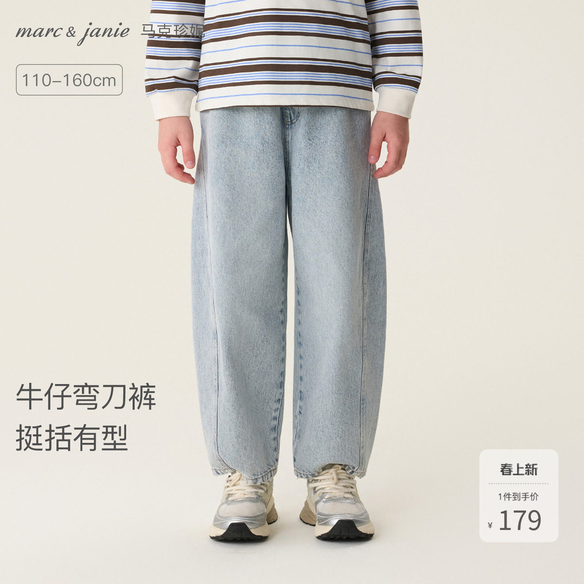 马克珍妮[挺括有型]男女童纯棉牛仔弯刀裤儿童裤子春装新款560129