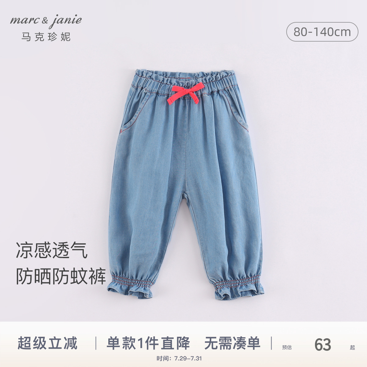 【凉感防晒】马克珍妮夏装裤子 女童薄款天丝牛仔裤防蚊裤23129