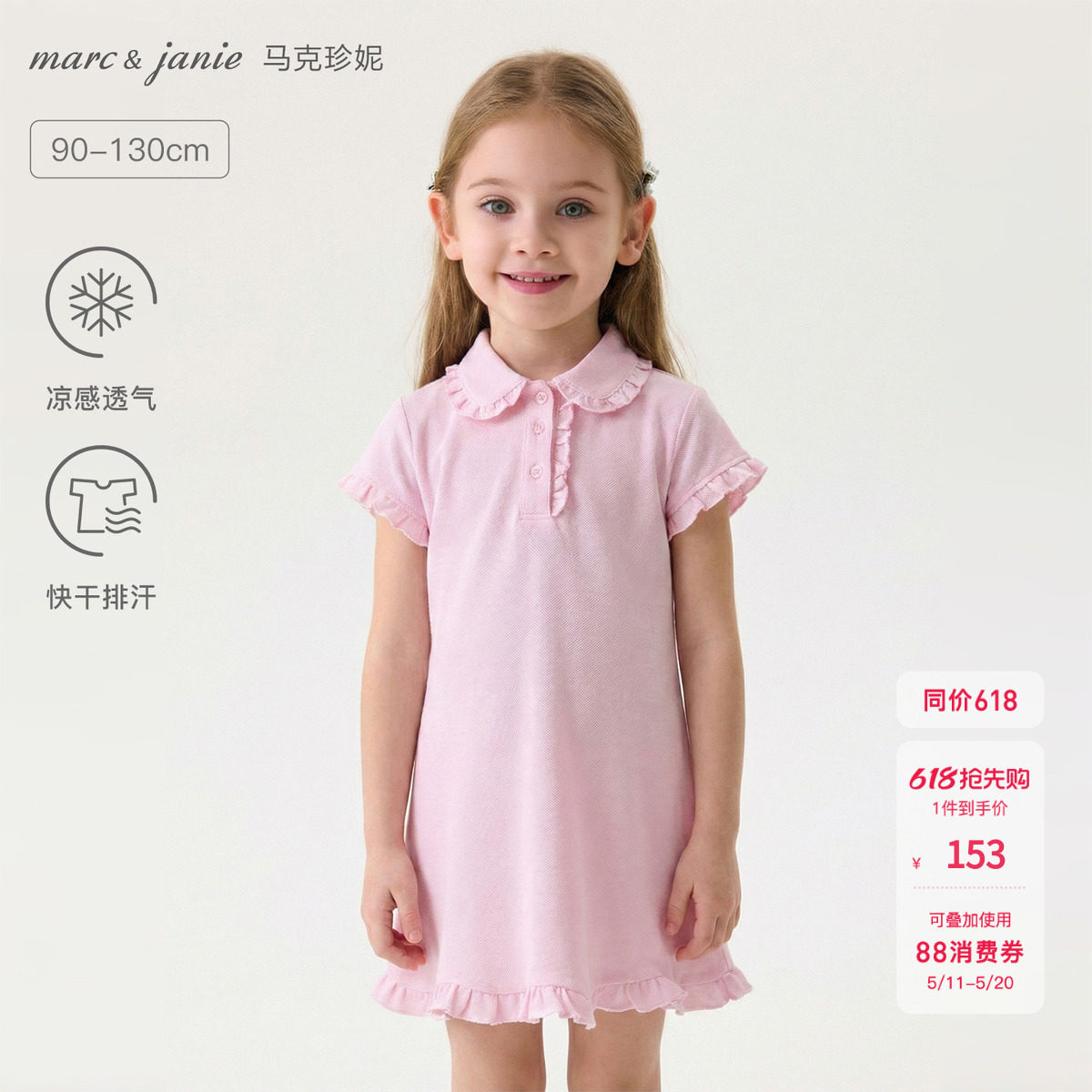 [凉感]马克珍妮甜美花边女童运动polo裙 宝宝裙子夏装新款560860
