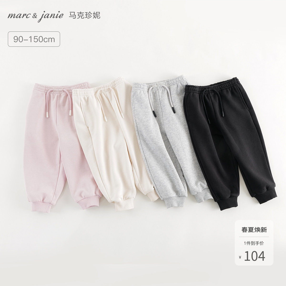 马克珍妮男女童休闲百搭运动裤儿童裤子宽松卫裤春秋款童装241532