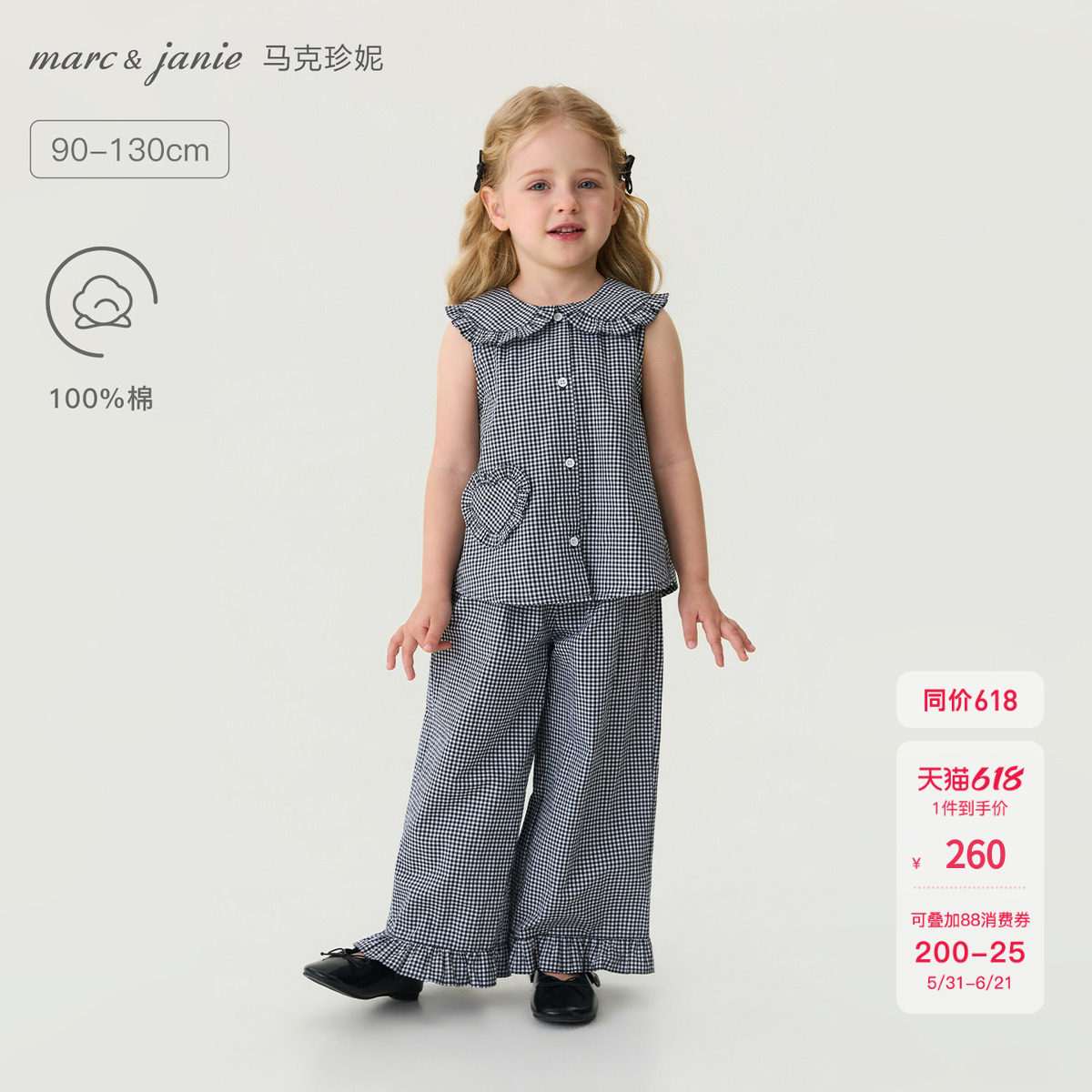 马克珍妮[森系田园]女童爱心格纹无袖套装宝宝2026夏装新款560752