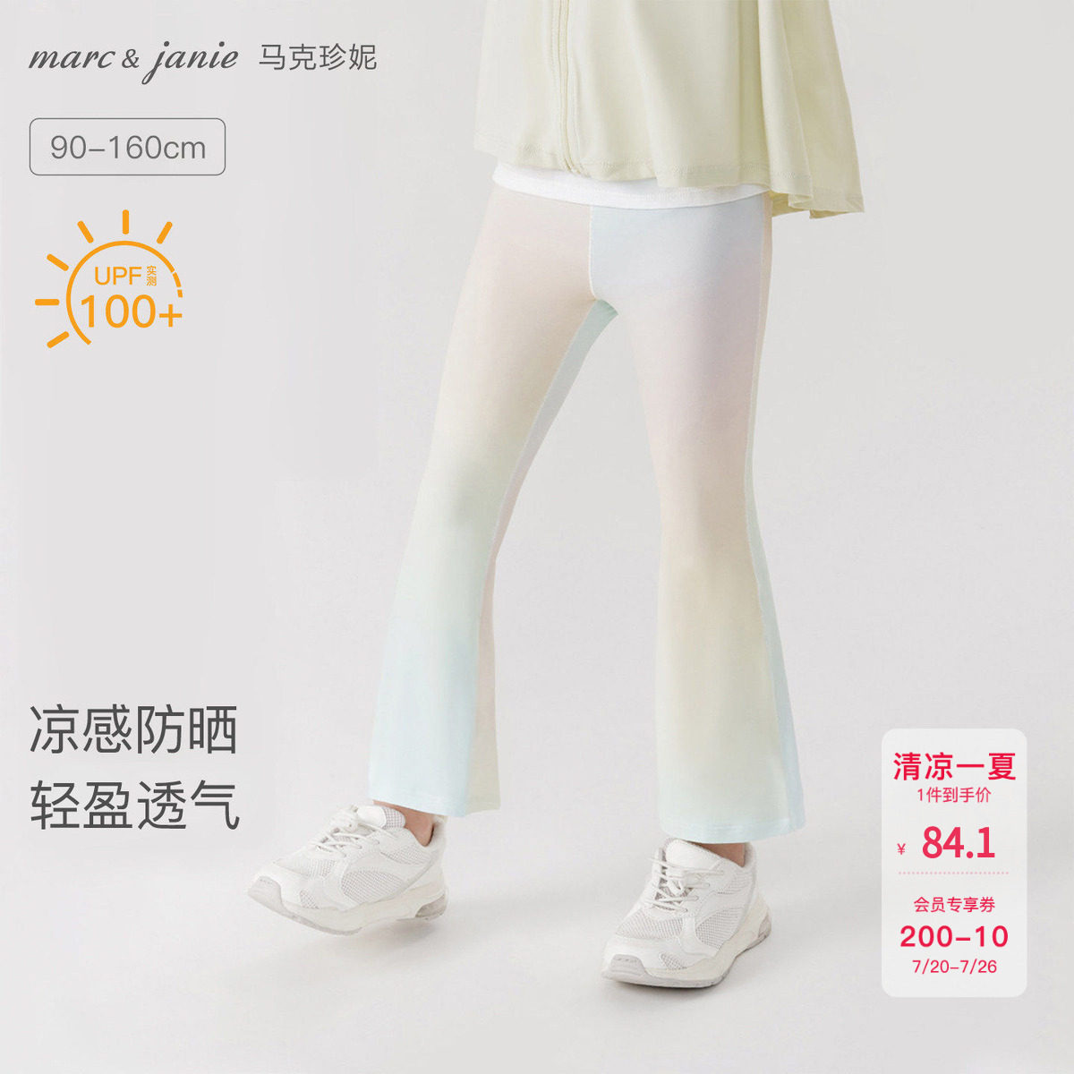 马克珍妮女童弹力运动瑜伽喇叭裤儿童凉感防晒打底裤春夏装550519