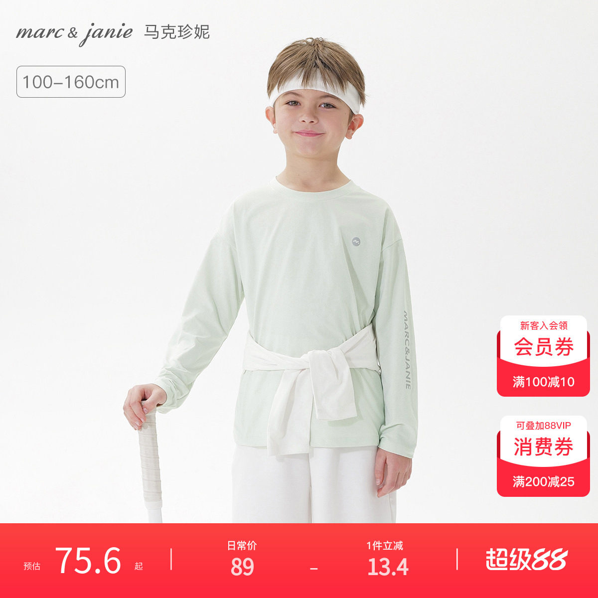 [防晒运动衫]马克珍妮弹力快干男童长袖T恤 儿童上衣春夏装550306