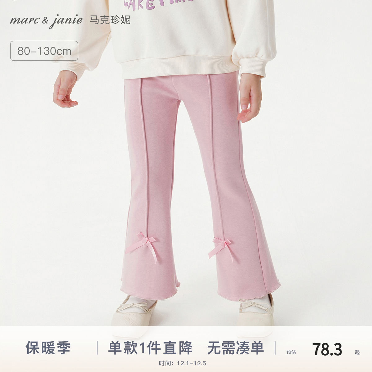 马克珍妮女童立体蝴蝶结微喇裤