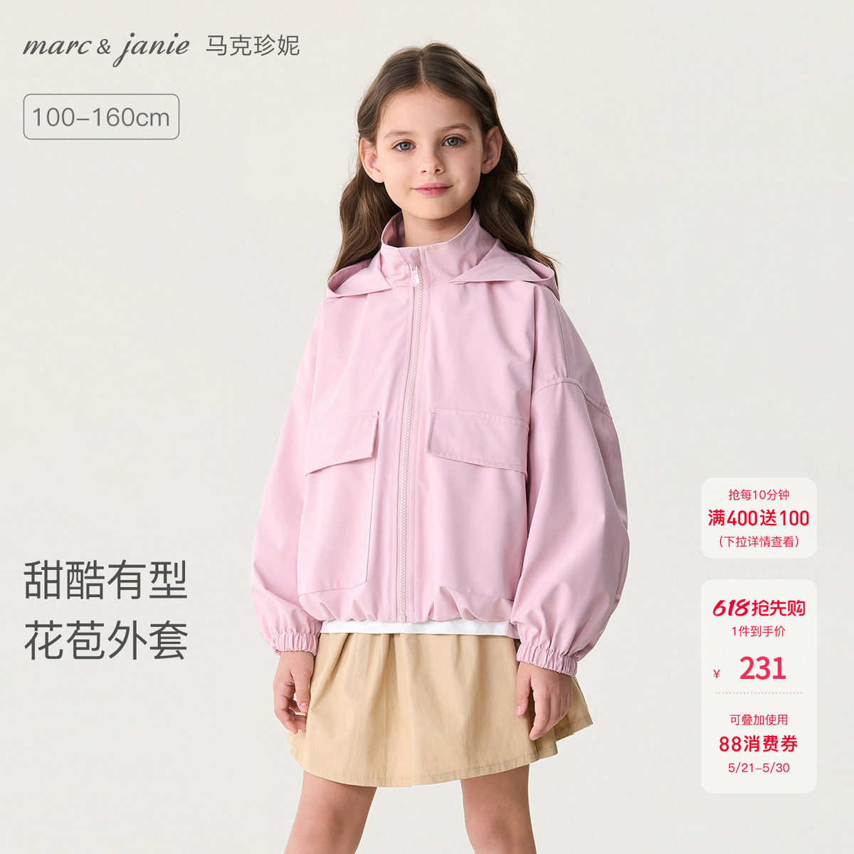 马克珍妮甜酷有型女童时尚花苞外套儿童夹克2026年春装新款560261