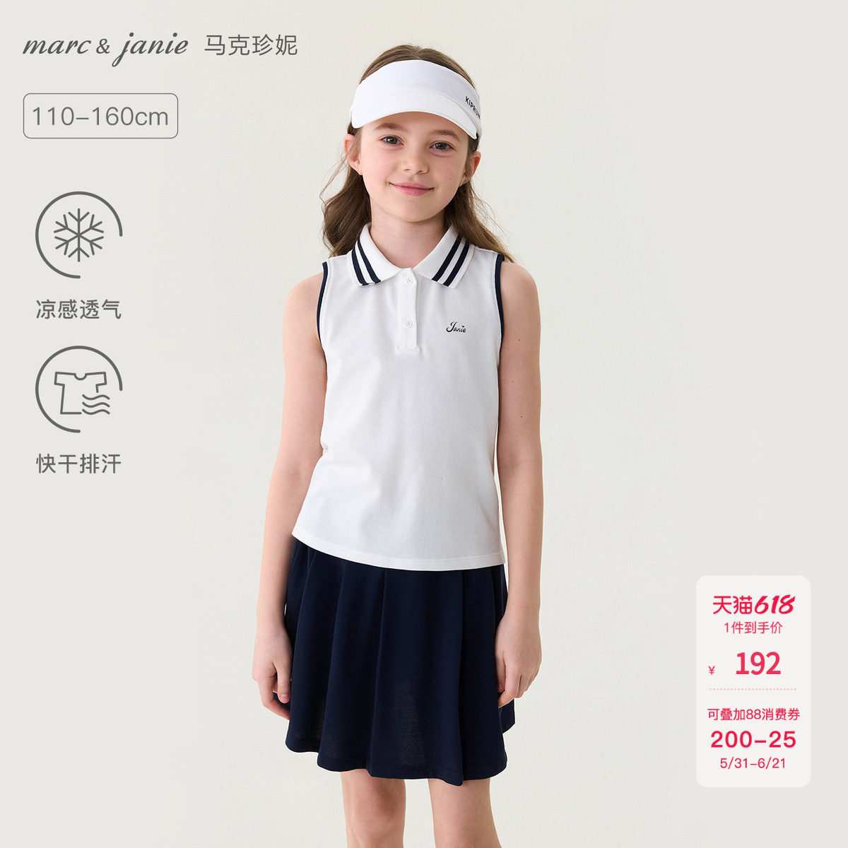 [凉感]马克珍妮网球学院女童运动polo背心套装儿童夏装新款560599