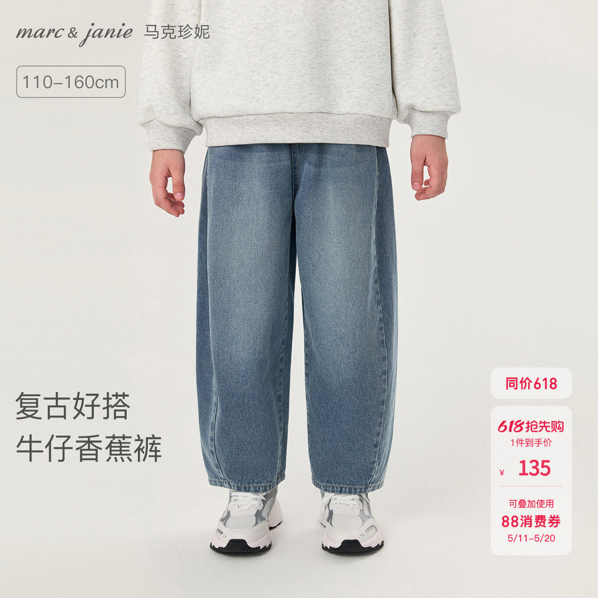 马克珍妮男女童复古百搭牛仔香蕉裤儿童裤子2026年春装新款551280